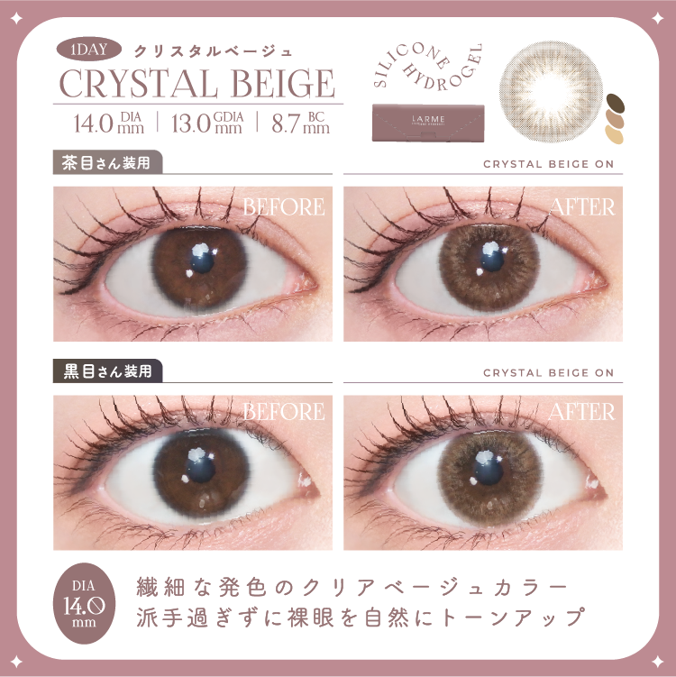 クリスタルベージュ