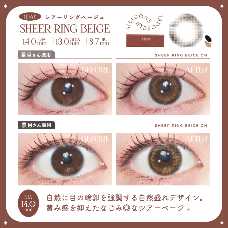 シアーリングベージュ