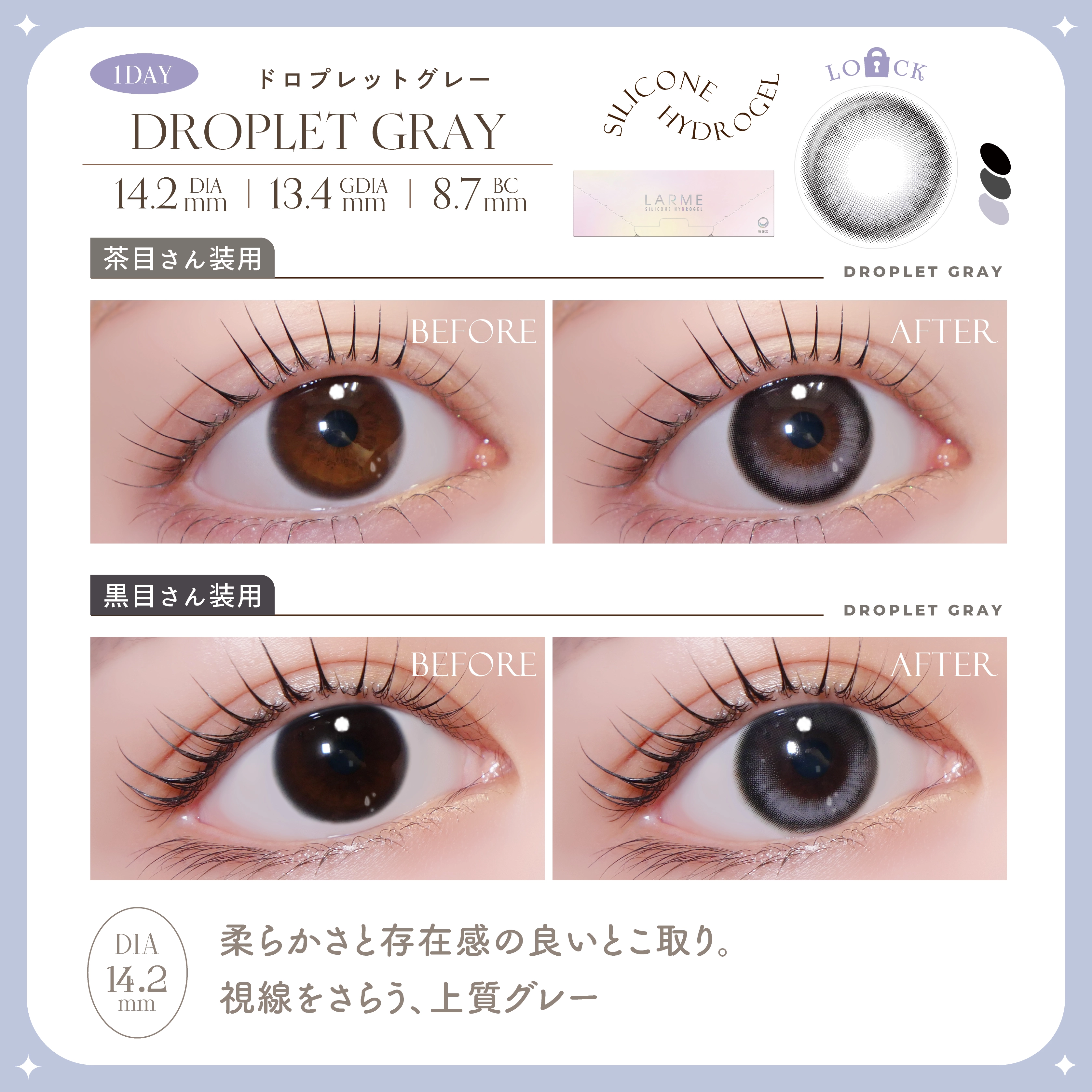 ドロプレットグレー