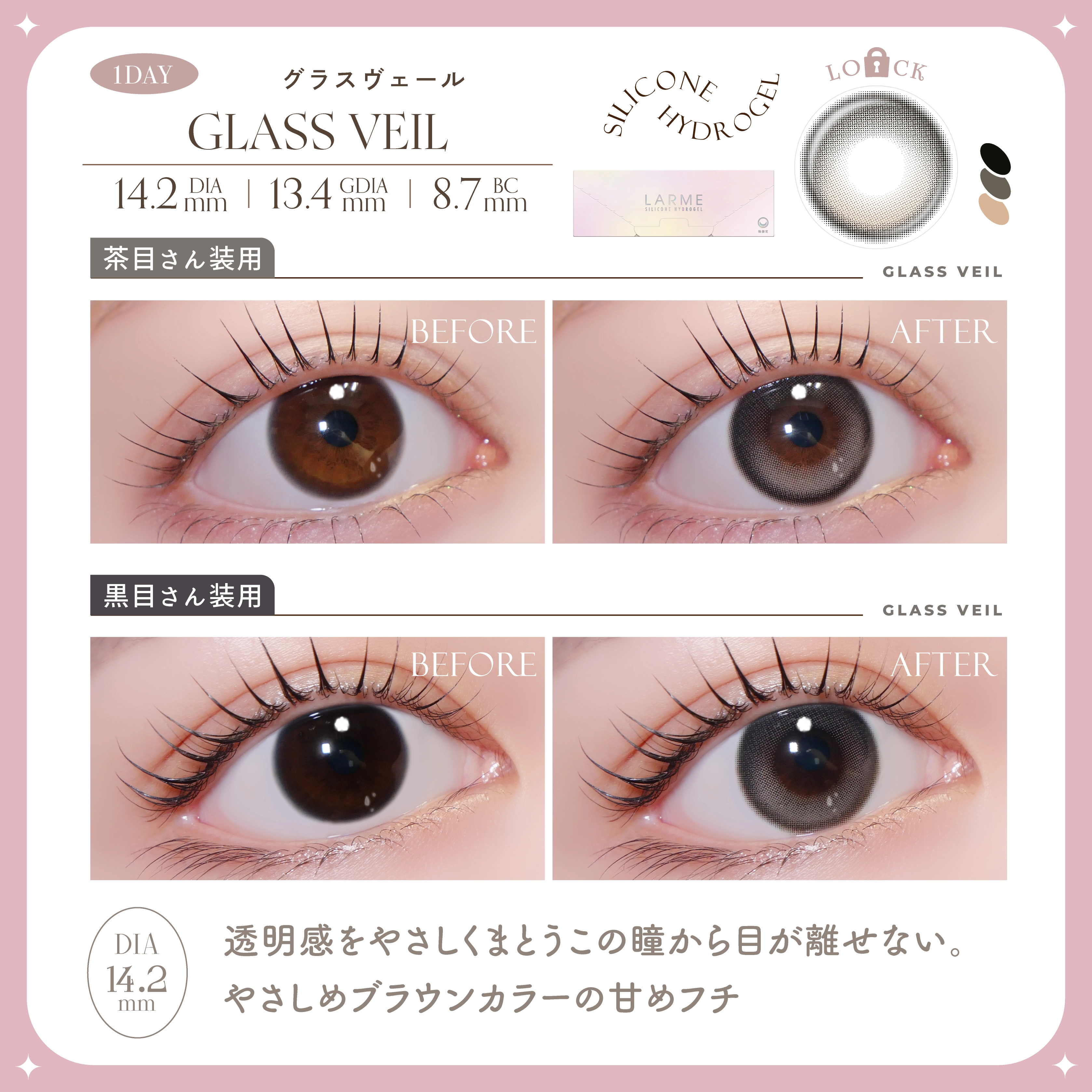 グラスヴェール