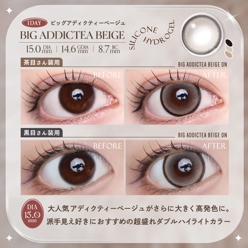 ビッグアディクティーベージュ