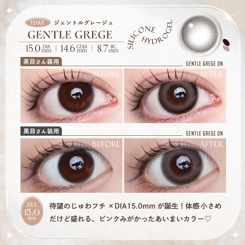 ジェントルグレージュ