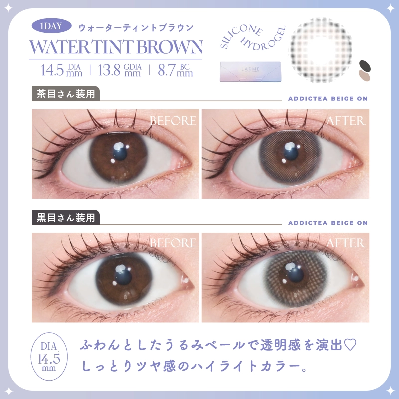 ウォーターティントブラウン