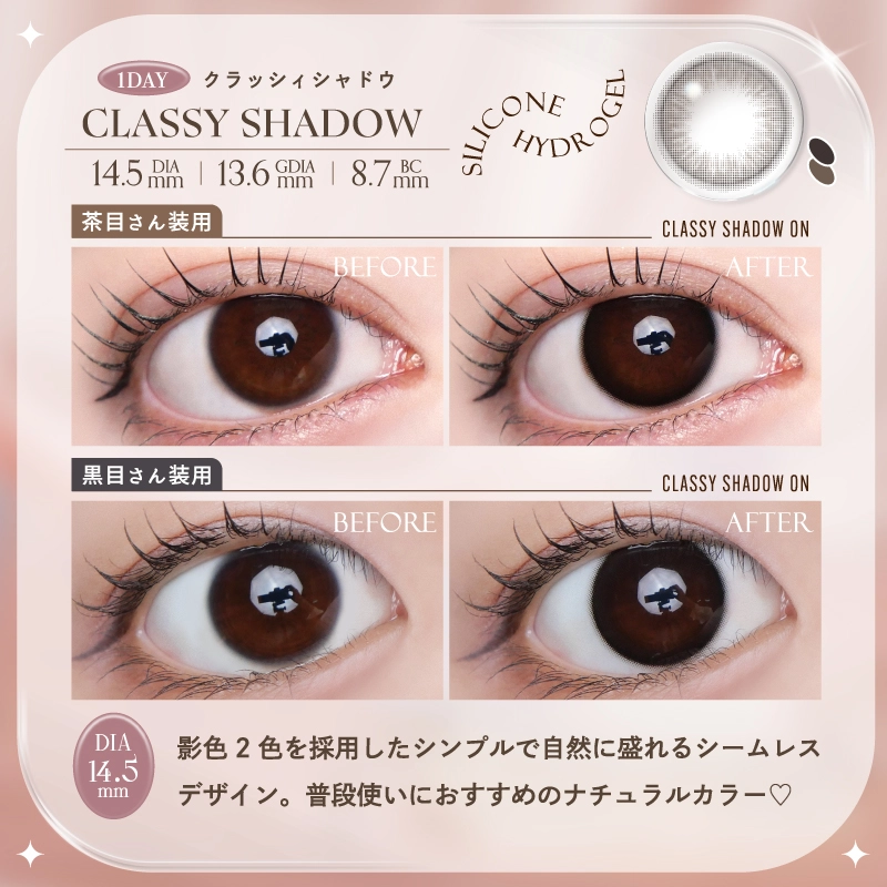 クラッシィシャドウ